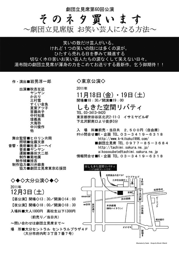 立見席60